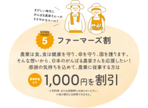 がんばる農家さんを応援。感謝の気持ちを込めて1,000円OFF