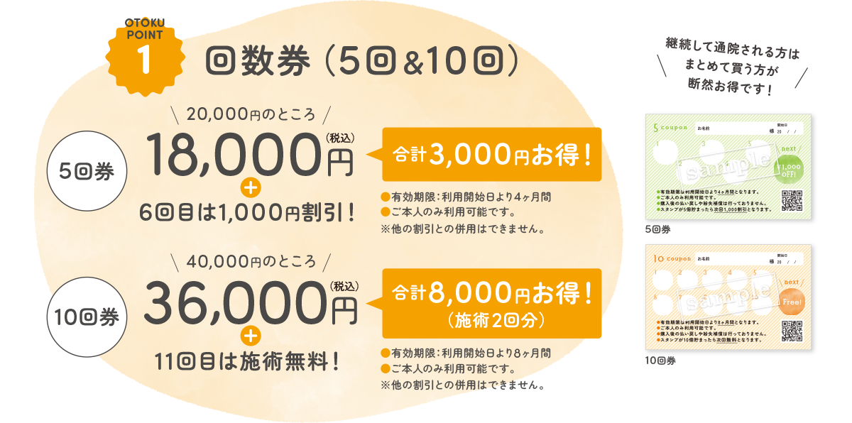 お得な回数券（5回券＆10回券）
